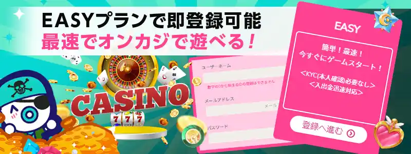 スタートまで1分!EASYプランなら本人確認不要です