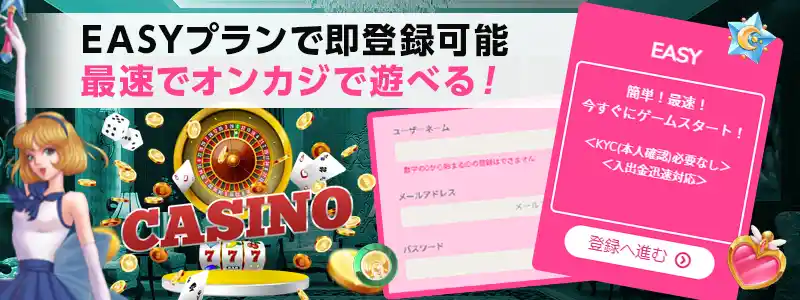 スタートまで1分!EASYプランなら本人確認不要です