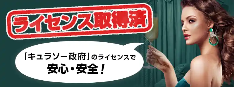 ユースカジノのラインセンス情報