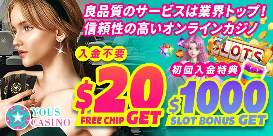ユースカジノのボーナス