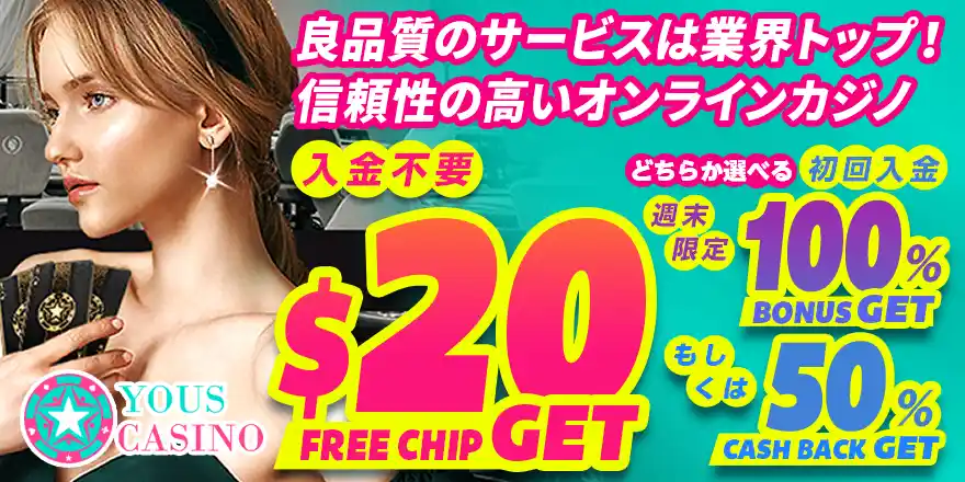 ユースカジノメインイメージ
