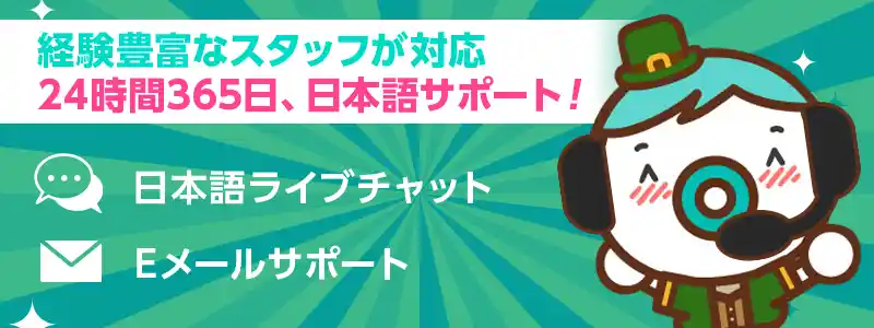 ユースカジノのサポートは24時間対応