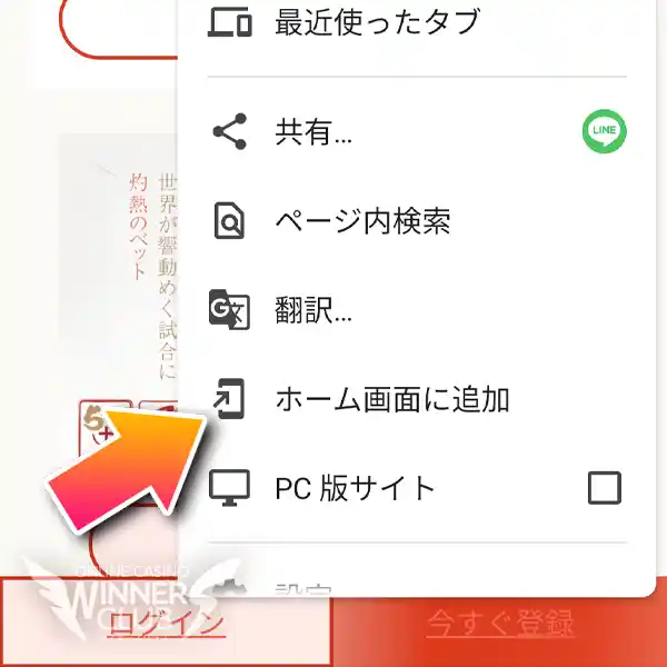 「ホーム画面に追加」をタップ