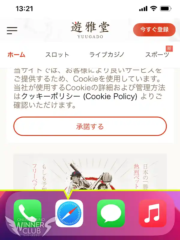 遊雅堂の公式サイトをsafariで開く