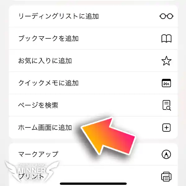 「ホーム画面に追加」をタップ