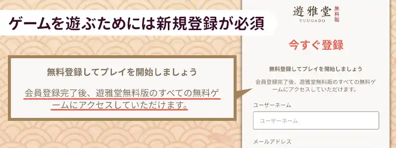 デメリット③：ログインしないと遊べない