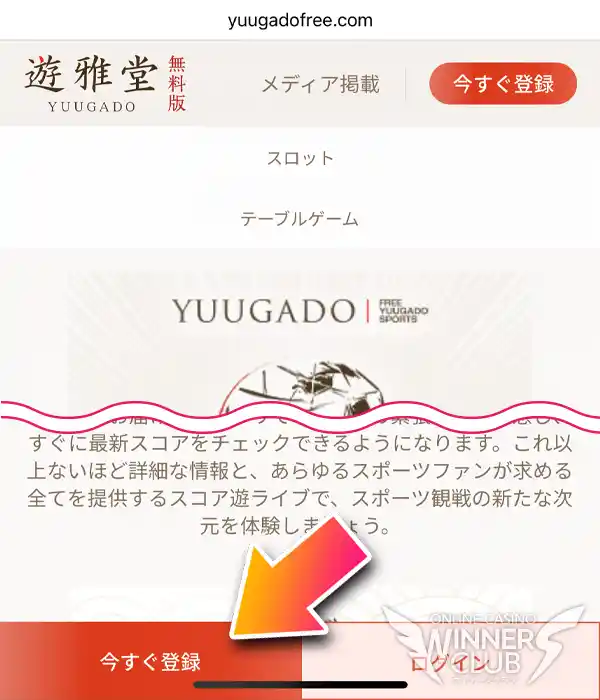 遊雅堂無料版の公式サイトを開く