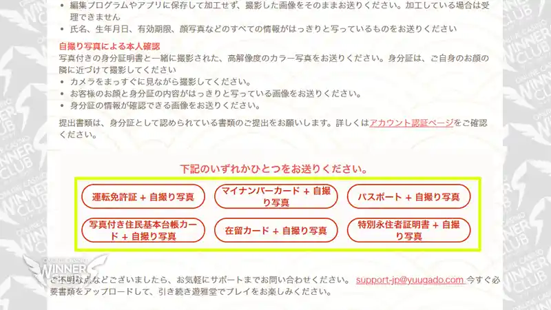 身分証の必要書類をアップロードする