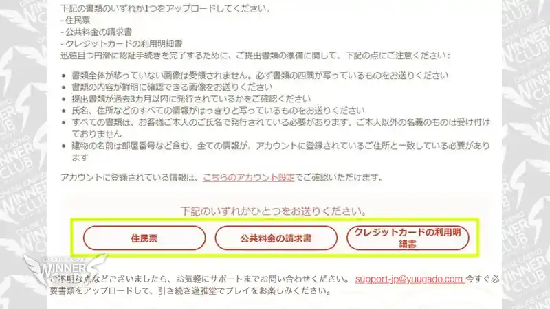 住所確認書類をアップロードする