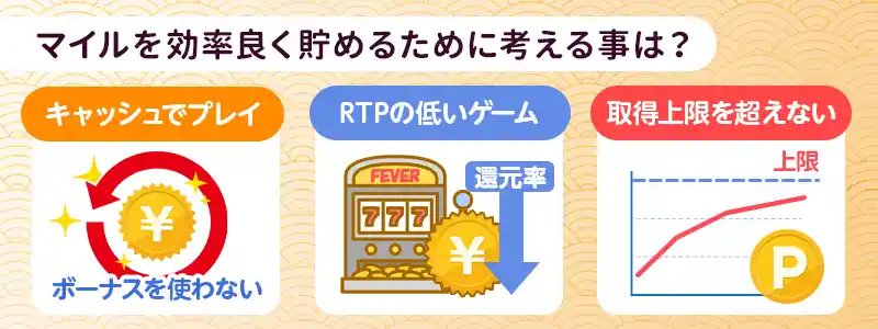 遊雅堂のVIP（マイレージプログラム）で効率よくマイルを貯める方法