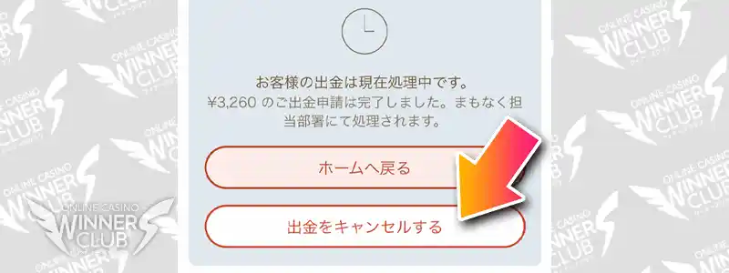 遊雅堂の出金申請をキャンセルする方法