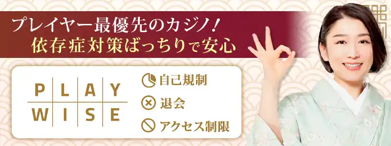 自己規制でギャンブル依存症への対策も万全