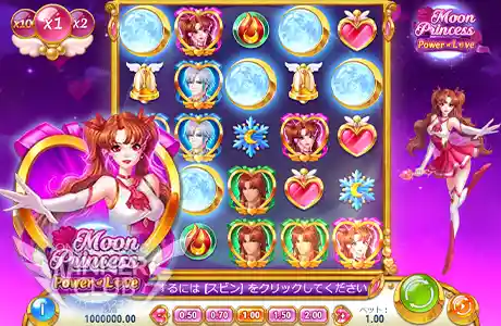 大人気スロットがパワーアップ！『Moon Princess power of Love』