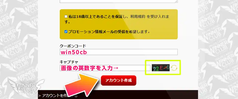 ボーナスコードを忘れずに入力!