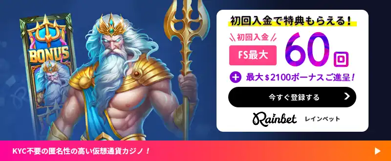 レインベットボーナスイメージ