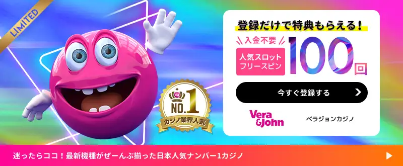 ベラジョンカジノボーナスイメージ
