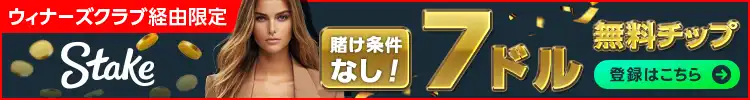 ステークカジノバナー