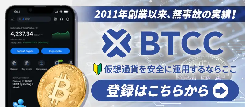 BTCCバナー