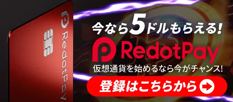 Redotpayバナー