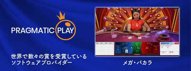 Pragmatic Play Live（プラグマティックプレイ・ライブ）