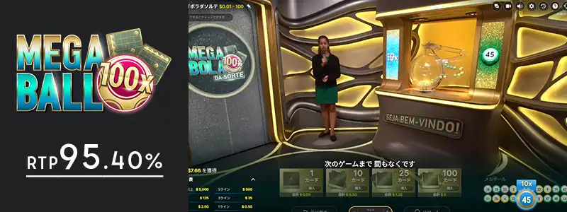 Mega Ball(メガボール)