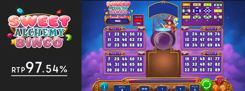 Sweet Alchemy Bingo(スイート・アルケミー・ビンゴ)
