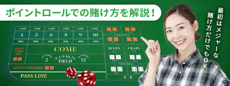 2投目以降のポイントロールの賭け方