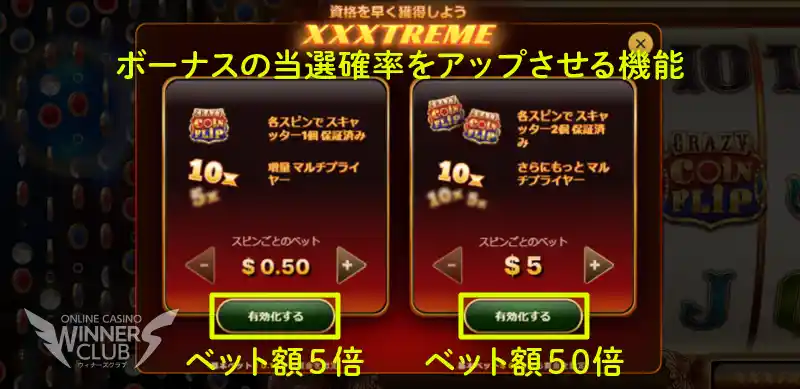 「XXXTREME」スピンでボーナスステージに入りやすくなる