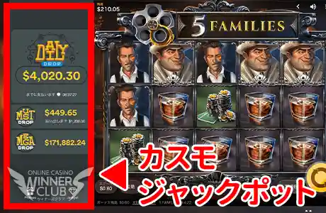カスモジャックポット