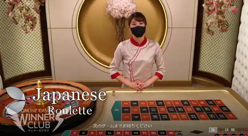 ジャパニーズルーレット(Japanese Roulette)