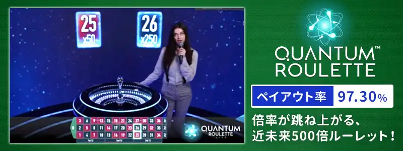 「クァンタムルーレット」精緻なRNGによるマルチプライヤー