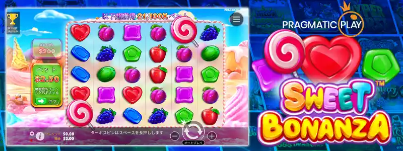スイートボナンザ(Sweet Bonanza)