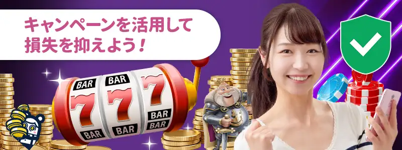 オンラインカジノのスロットで損失を抑えるコツ