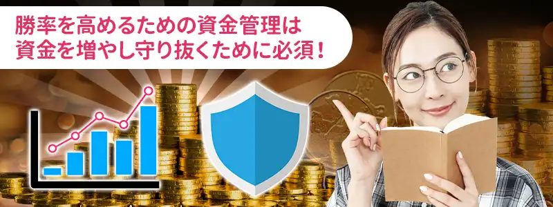 損失を抑えるボーナス購入時の資金管理と使い方