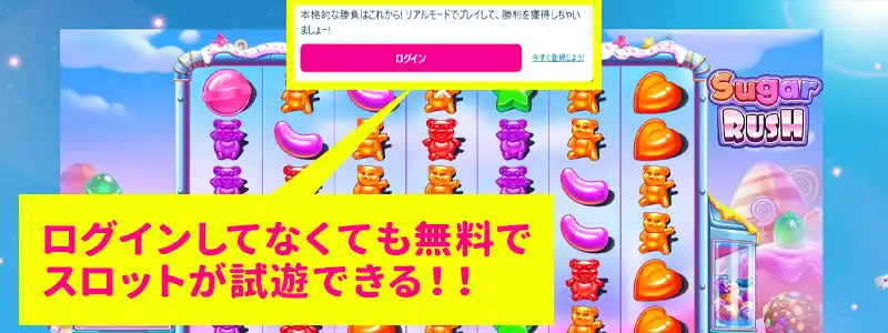 まずは無料プレイでビデオスロットを試す