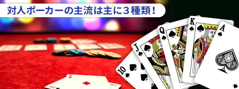 テキサスホールデム