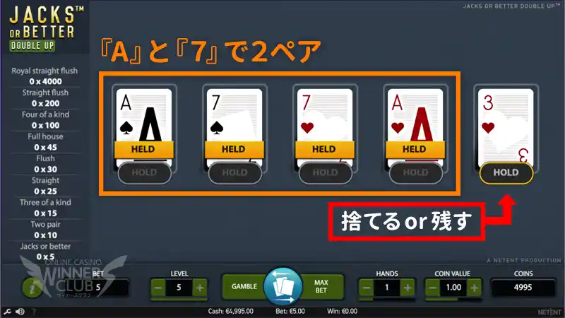 配られた5枚の中から残すカードを選ぶ