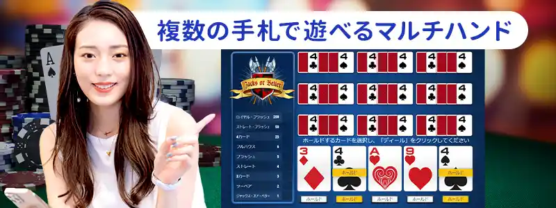 ゲーム種別の特性｜配当・ハンド数の違い