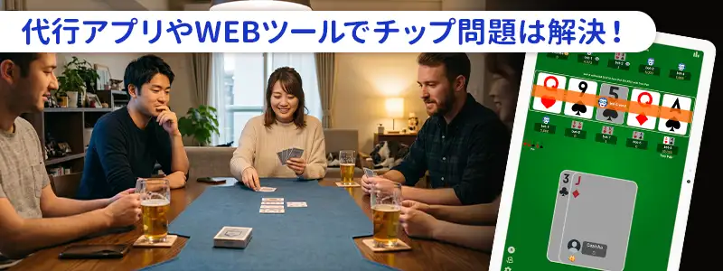 ポーカーのチップなし問題は無料アプリで賢く解決