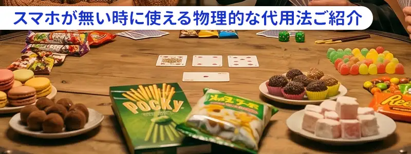 スマホが使えない時の物理的なチップ代用品3選