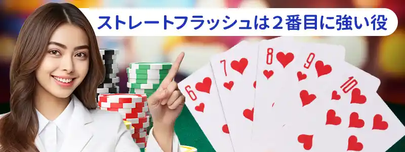 ストレートフラッシュとは?