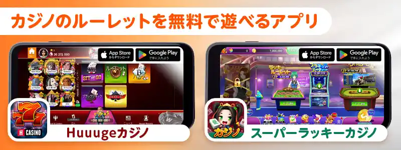 カジノゲームのルーレットを無料で遊びたい！