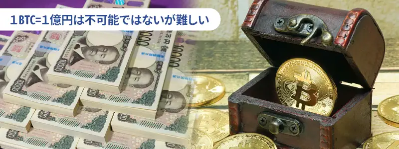 2030年の「ビットコイン最高値」シミュレーション:1億円は現実的か?
