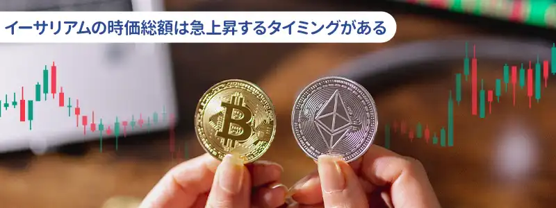 イーサリアムがビットコインを「超える」とはどういう意味か?