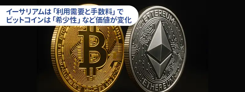 そもそも何が違う?ビットコインとイーサリアムの目的・役割の根本比較