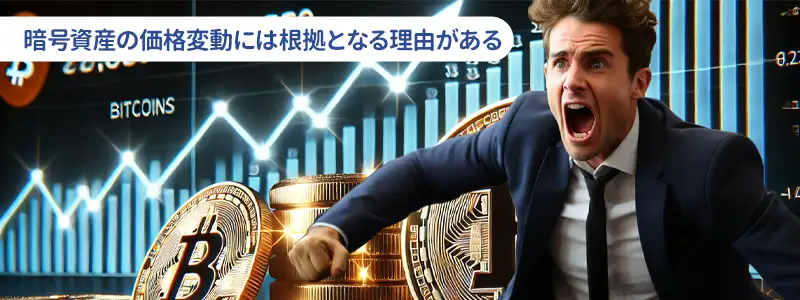 価格が動く理由の違い(なぜ上がる・下がる?)