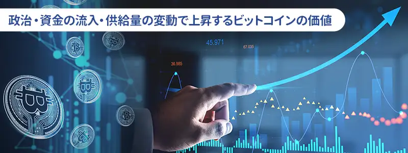 なぜまだ上がる?上昇を加速させる「3つの巨大なエンジン」