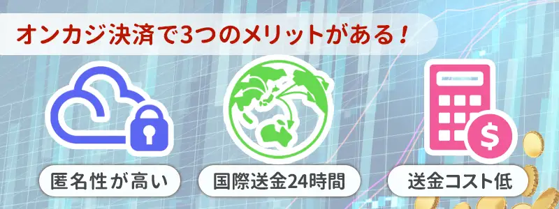 オンラインカジノの決済に仮想通貨が向いている3つの理由