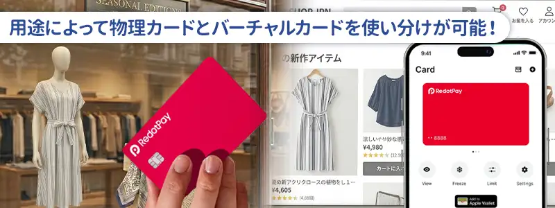 ②用途に応じて物理とバーチャルの2種類のデビットカードを発行可能