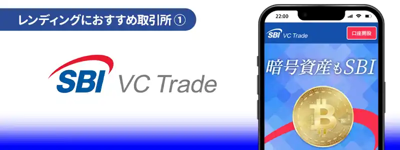 SBI VC トレード